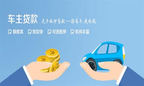 竞秀全款车不押车贷款利息和政策分享！