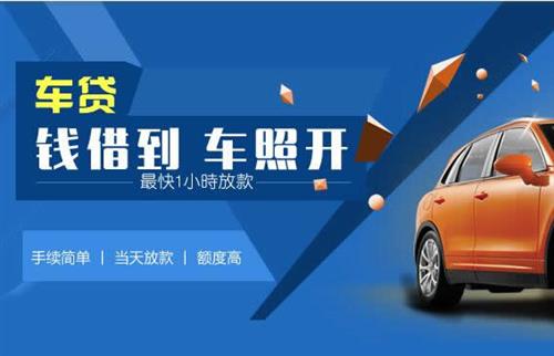 竞秀车抵押哪里去办?一两个月多少钱利息？
