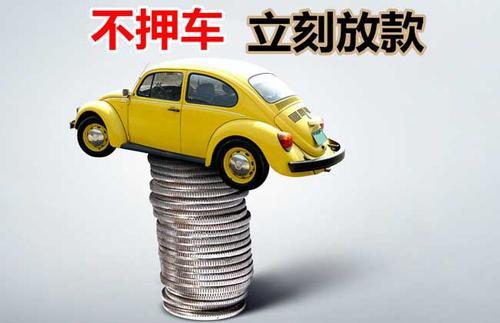 竞秀押证不押车贷款看征信吗？押证不押车贷款公司哪家更便宜？